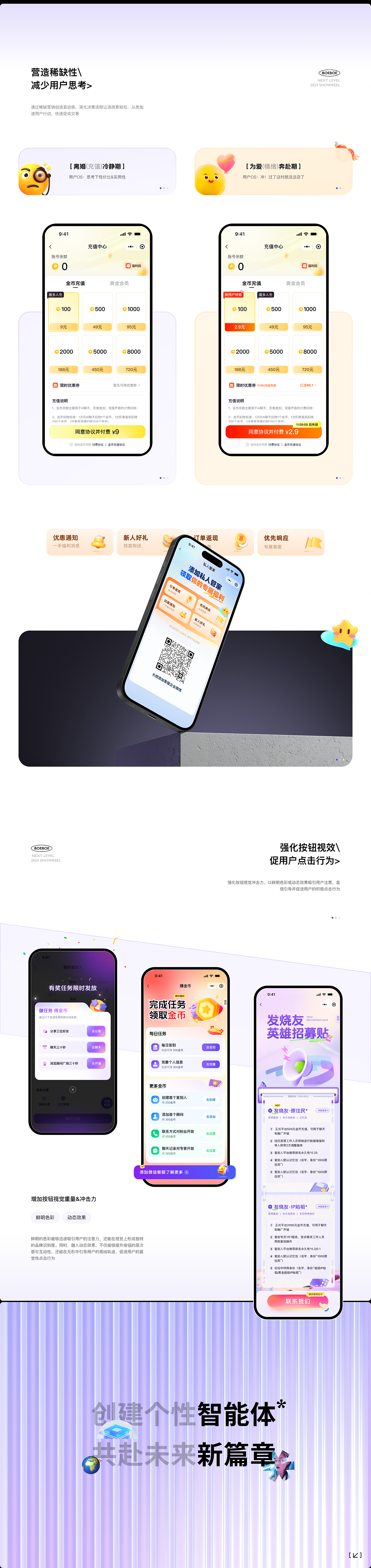 2024 Showreel | 个人创意实鉴 | Next Level（图ZMzc4Nzk3NDIw） - APP界面 - 站酷设计师boeboe原创素材 - 站酷ZCOOL