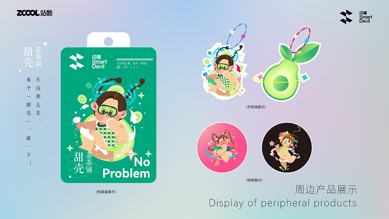 「甜壳」-甜美治愈系魔法美壳（图ZMzc4Nzk5NjI4） - 商业插画 - 站酷设计师原来是涂涂呀原创素材 - 站酷ZCOOL