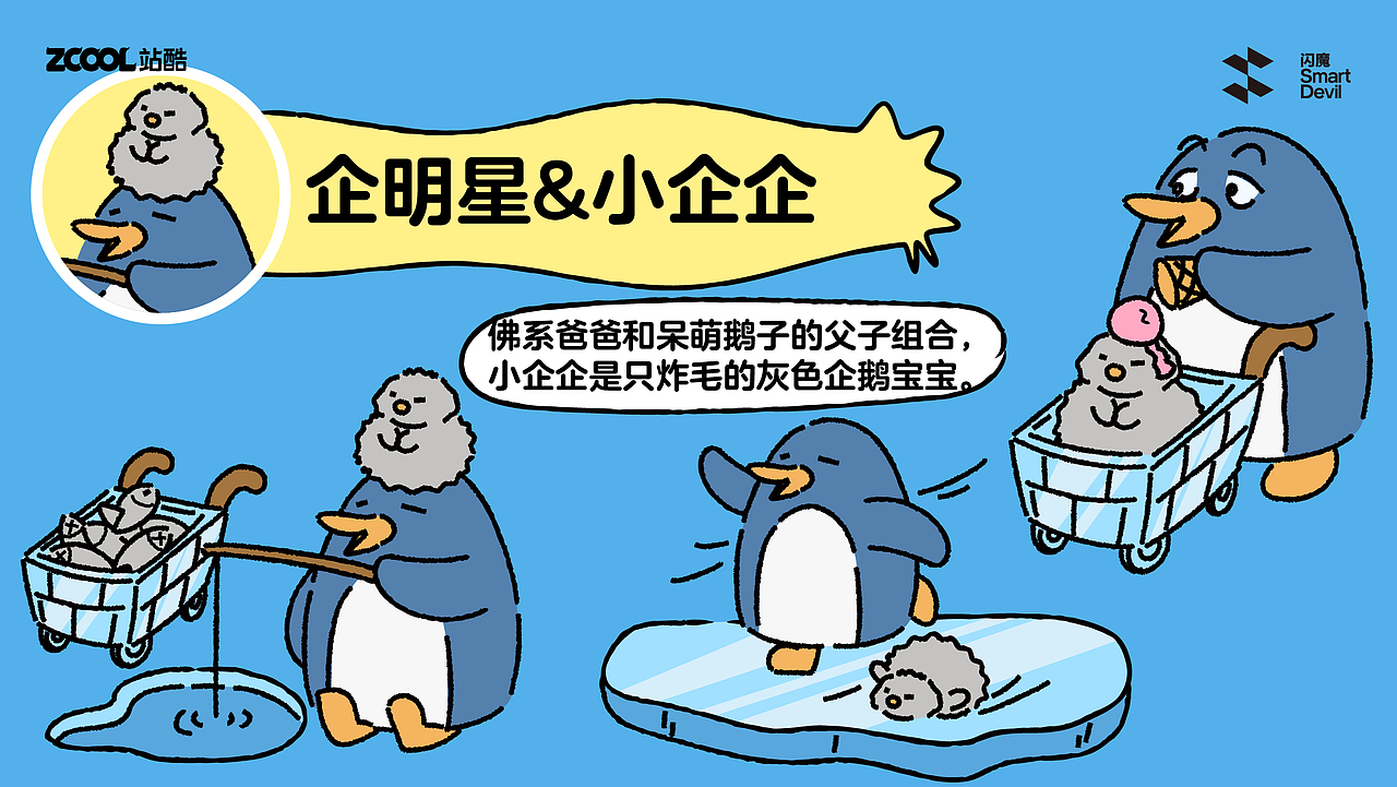 闪魔-极地家族好友记