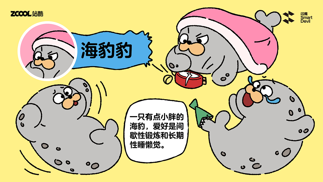 闪魔-极地家族好友记