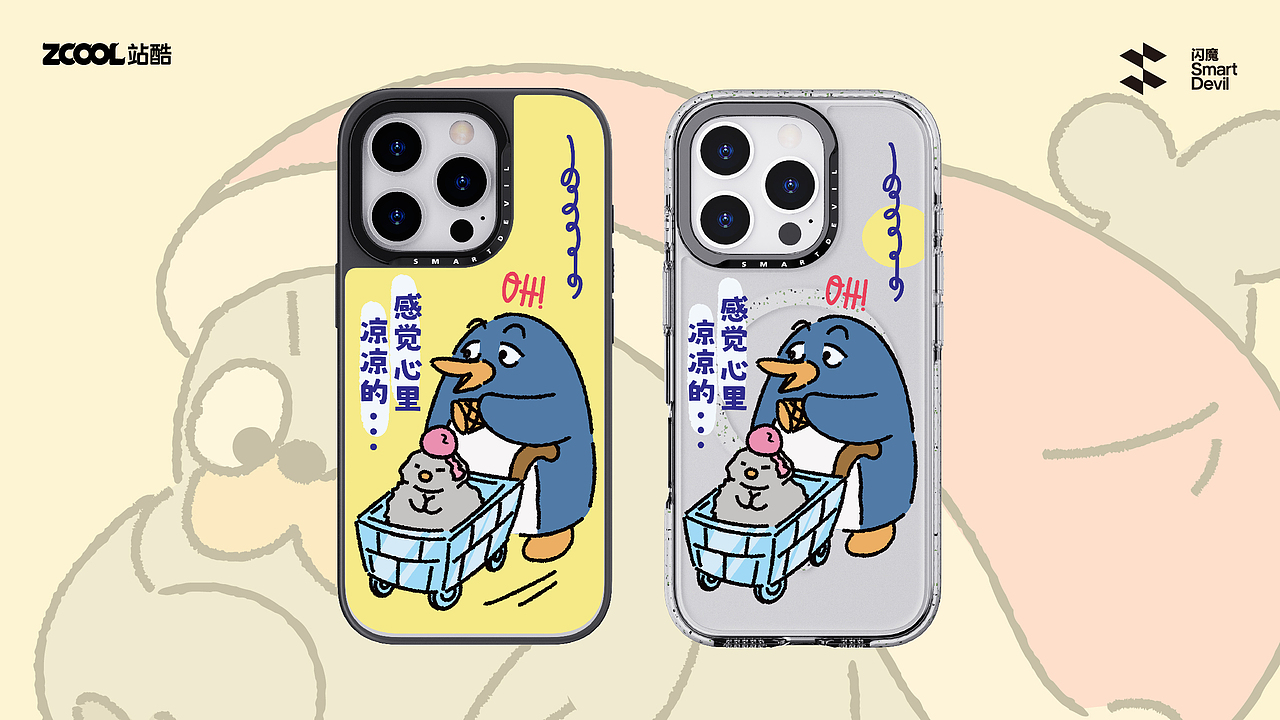 闪魔-极地家族好友记