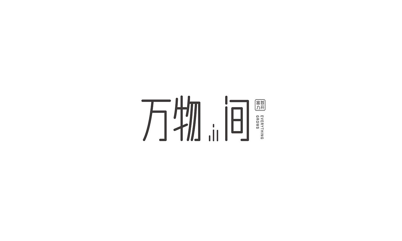 低密别墅地产视觉