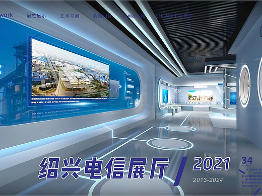 绍兴电信展厅