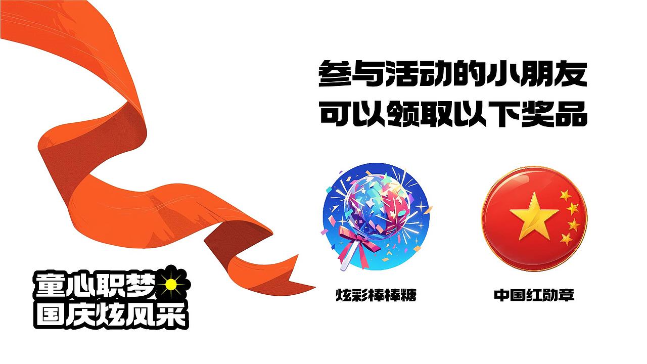 童心职梦，国庆炫风采！（图ZMzc4ODAzMDE2） - IP形象 - 站酷设计师Super39原创素材 - 站酷ZCOOL