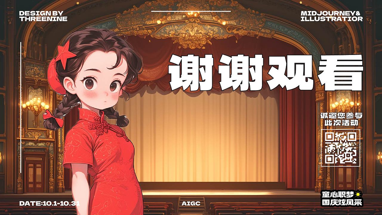 童心职梦，国庆炫风采！（图ZMzc4ODAzMDQ0） - IP形象 - 站酷设计师Super39原创素材 - 站酷ZCOOL