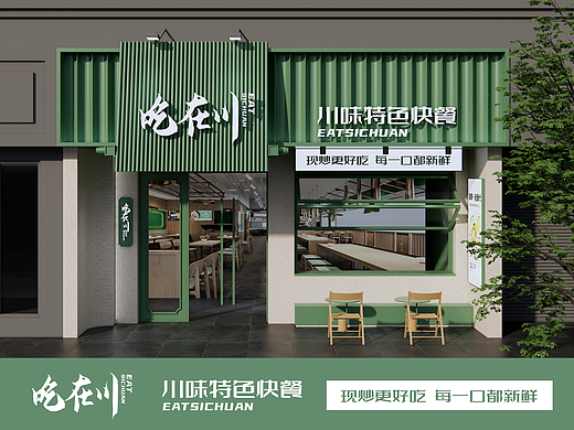 门头设计|吃在川·自助快餐店门头设计