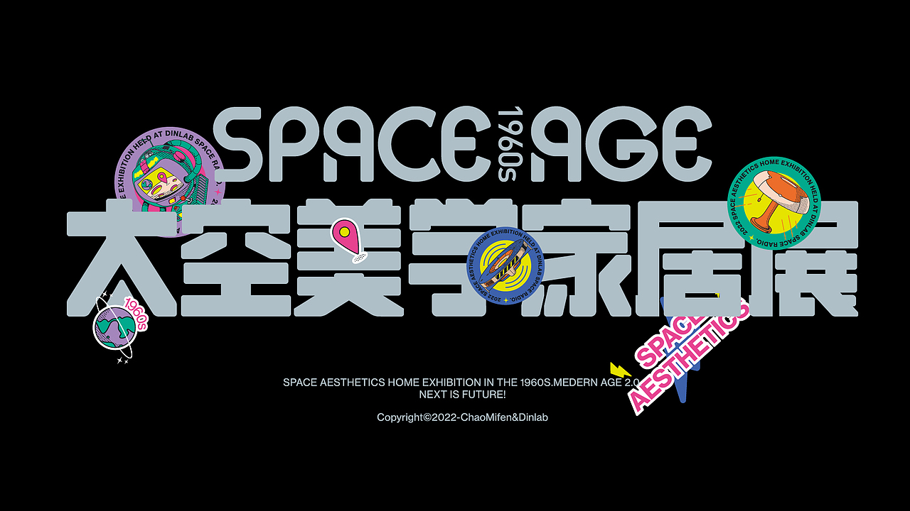SPACE AGE 60s 太空美学家居展（图ZMzc4ODA3MDk2） - 其他平面 - 站酷设计师炒米粉丶原创素材 - 站酷ZCOOL