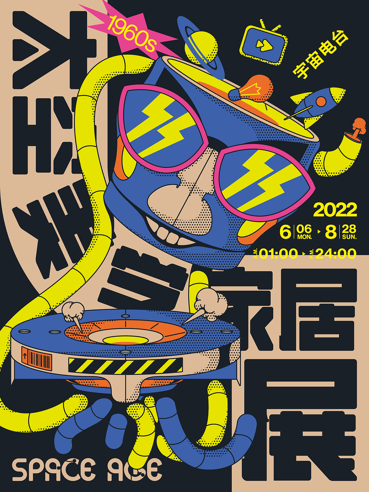 SPACE AGE 60s 太空美学家居展（图ZMzc4ODA3MTA0） - 其他平面 - 站酷设计师炒米粉丶原创素材 - 站酷ZCOOL