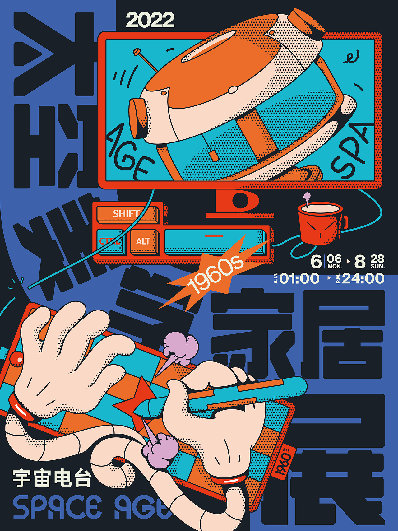SPACE AGE 60s 太空美学家居展（图ZMzc4ODA3MTA4） - 其他平面 - 站酷设计师炒米粉丶原创素材 - 站酷ZCOOL