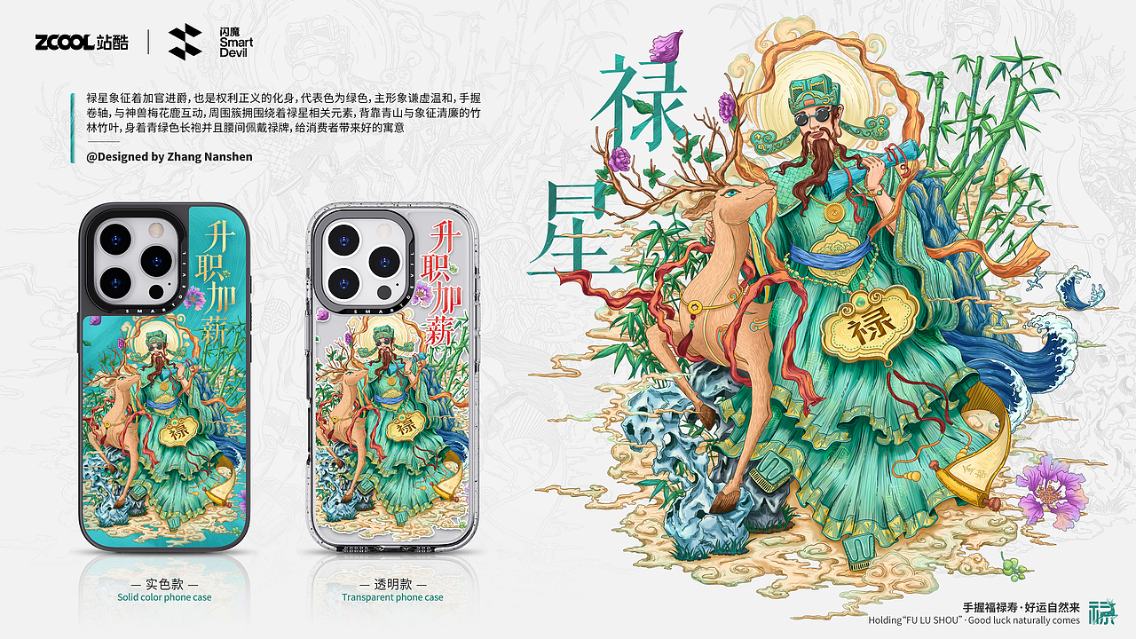 【手握福禄寿，好运自然来】（图ZMzc4ODA4MTI0） - 商业插画 - 站酷设计师张男神原创素材 - 站酷ZCOOL