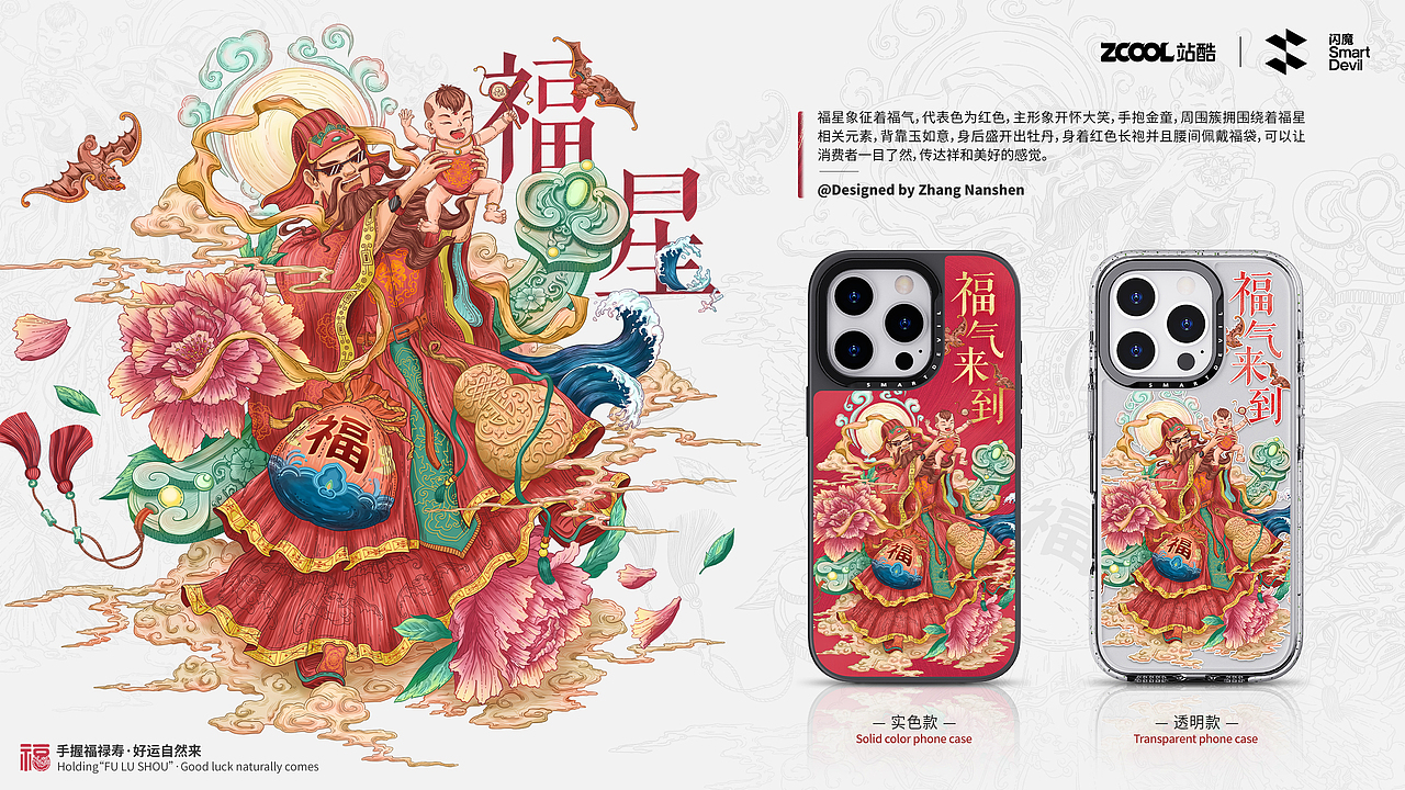 【手握福禄寿，好运自然来】（图ZMzc4ODA4MTMy） - 商业插画 - 站酷设计师张男神原创素材 - 站酷ZCOOL