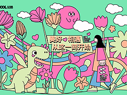 美好相遇，从这一刻开始