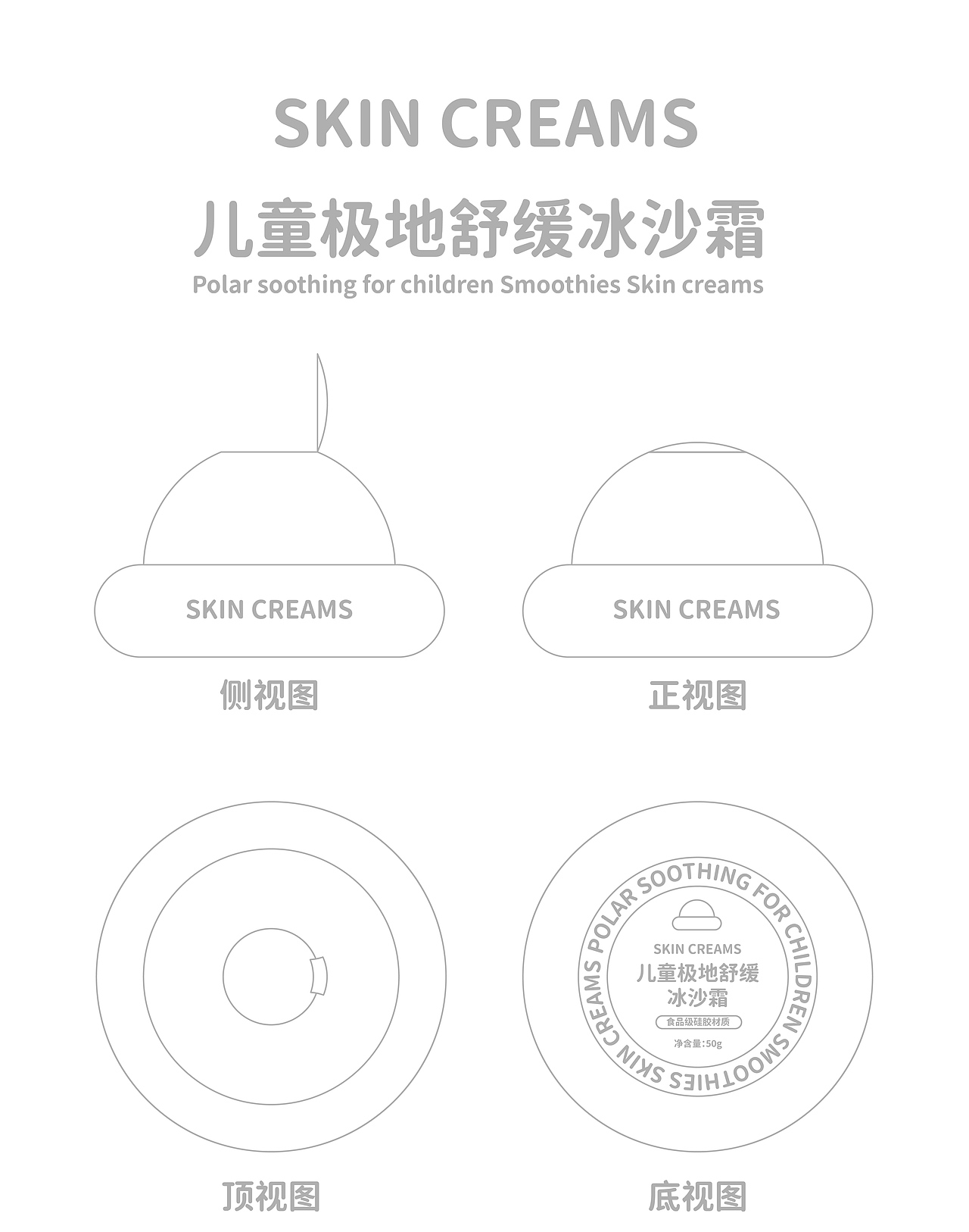 儿童极地舒缓冰沙霜——创意包装设计