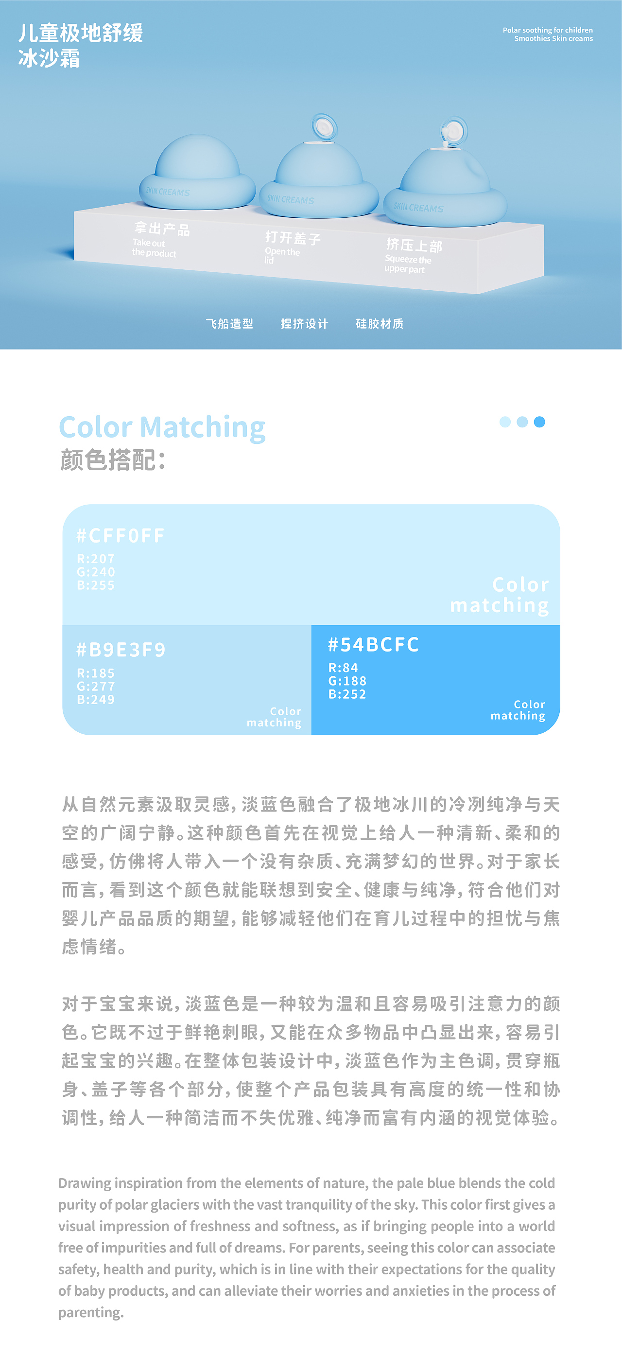 儿童极地舒缓冰沙霜——创意包装设计