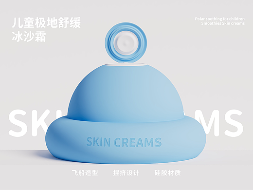 儿童极地舒缓冰沙霜——创意包装设计