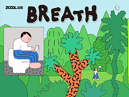 深呼吸