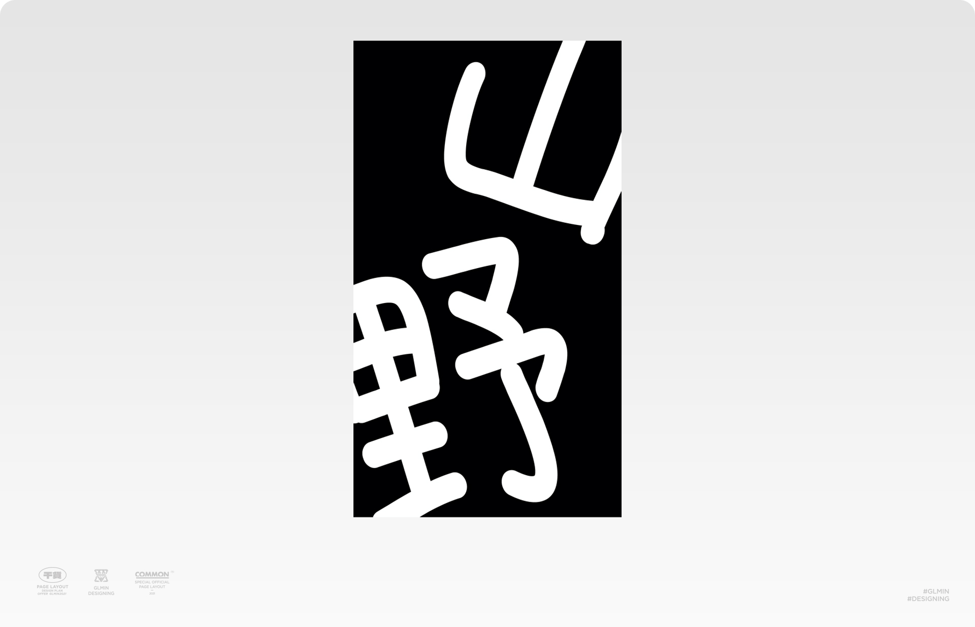 AIGC助力文字创意海报设计进阶（图ZMTQ5MzIwNjQ=） - 教程 - 站酷设计师智明了智明原创素材 - 站酷ZCOOL