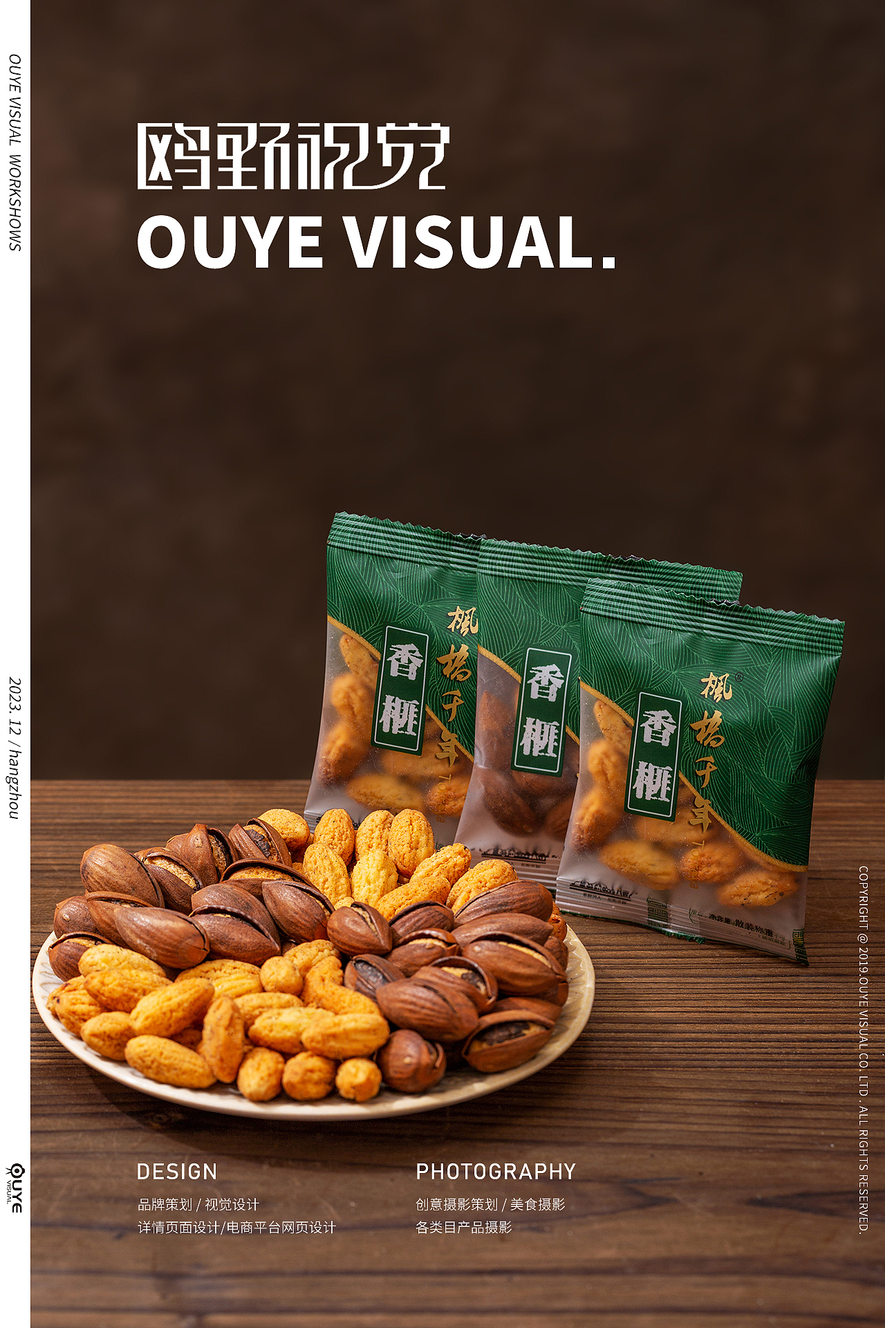 坚果拍摄 | 电商摄影 | 静物拍摄