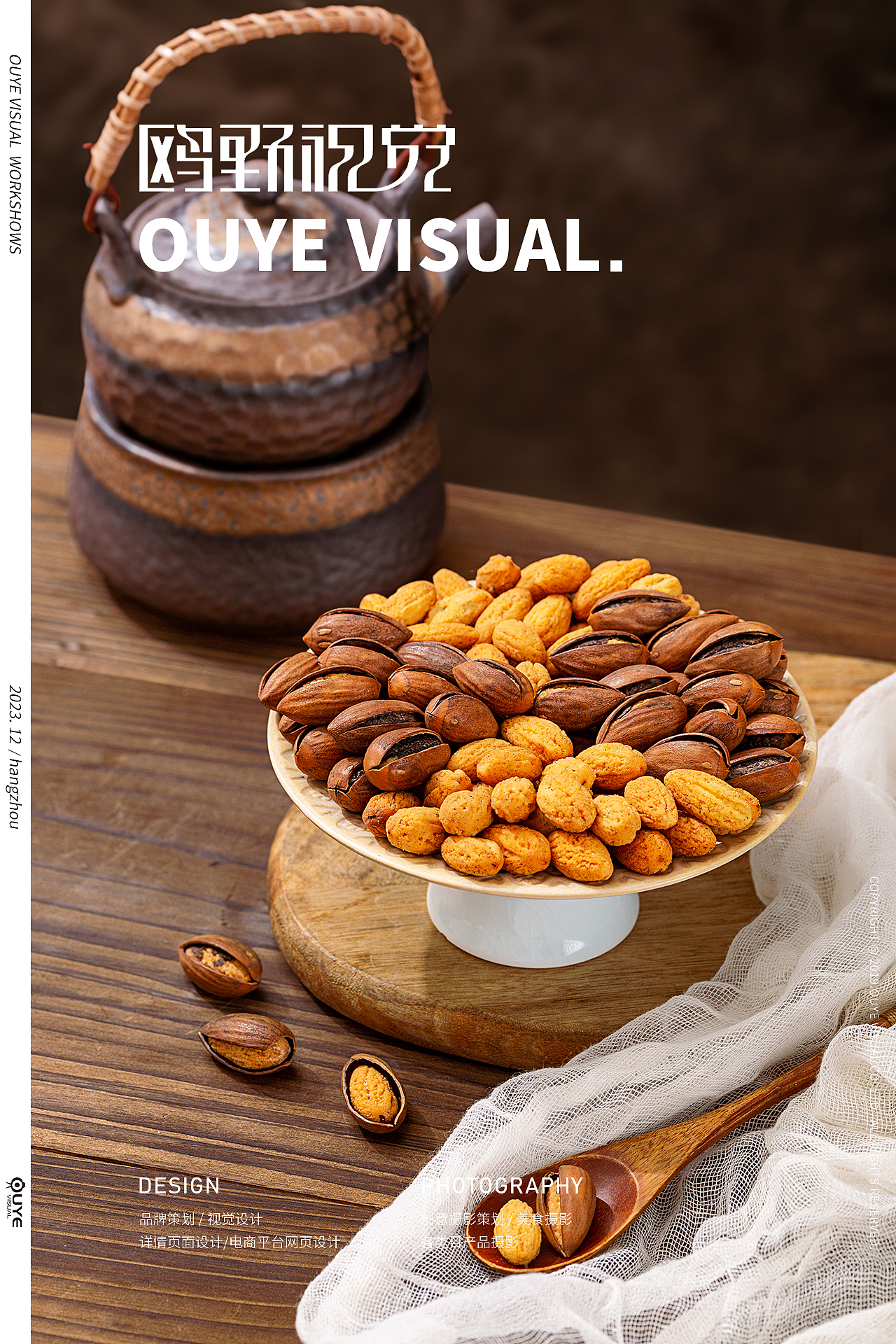 坚果拍摄 | 电商摄影 | 静物拍摄