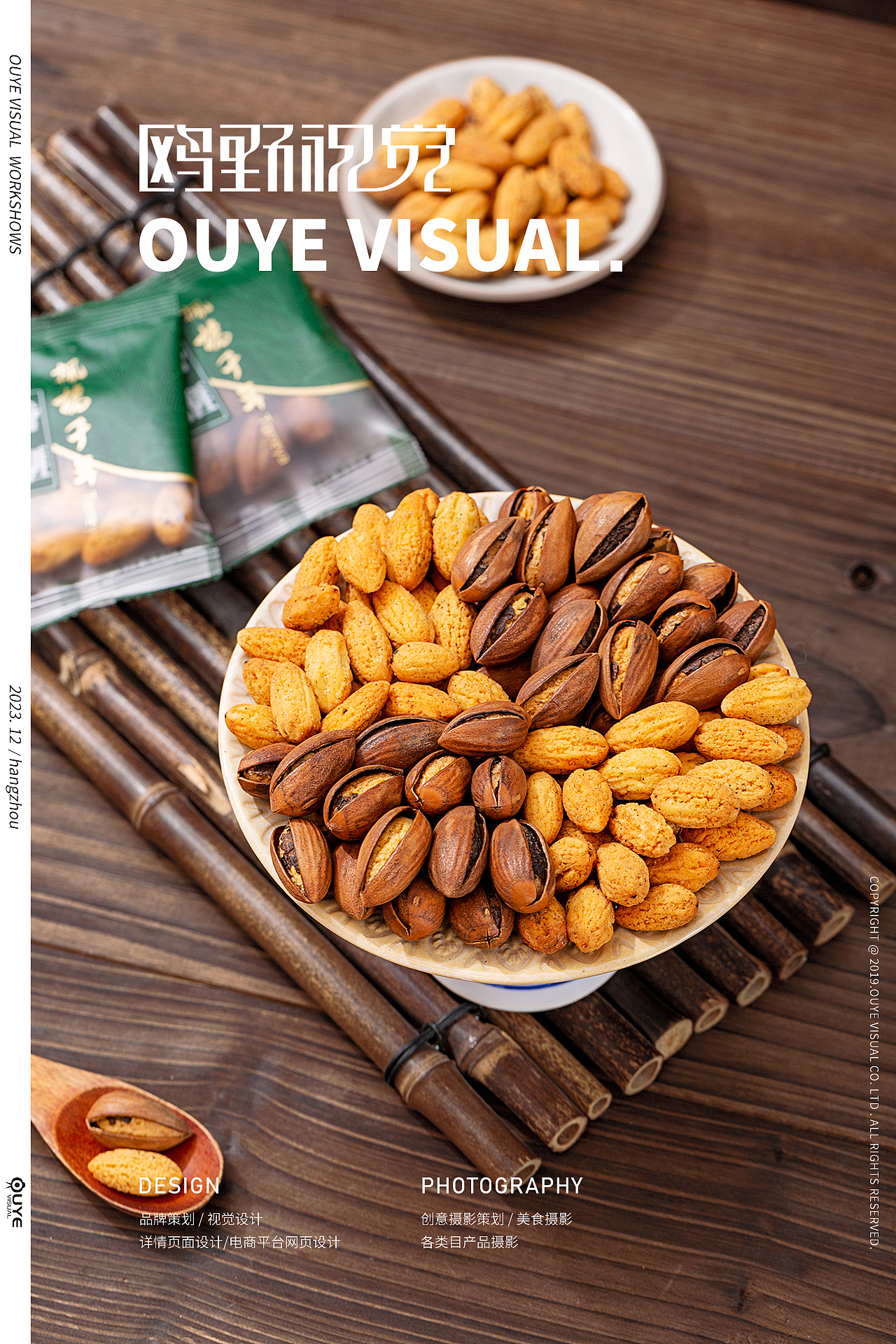 坚果拍摄 | 电商摄影 | 静物拍摄