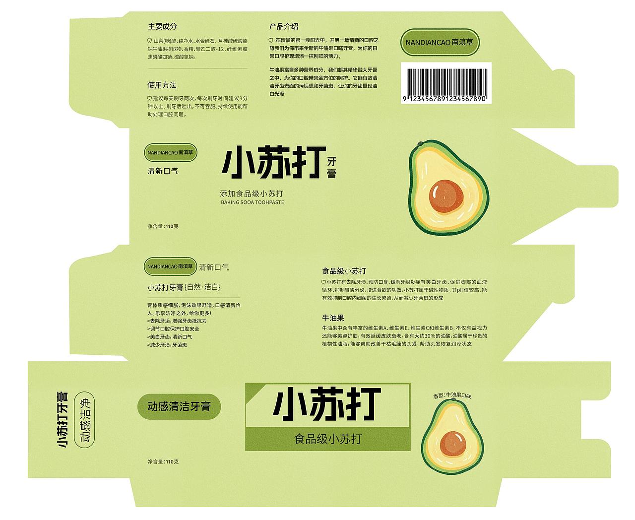 牙膏包装设计（图ZMzc4ODE3NjI0） - 包装 - 站酷设计师忘机仙原创素材 - 站酷ZCOOL