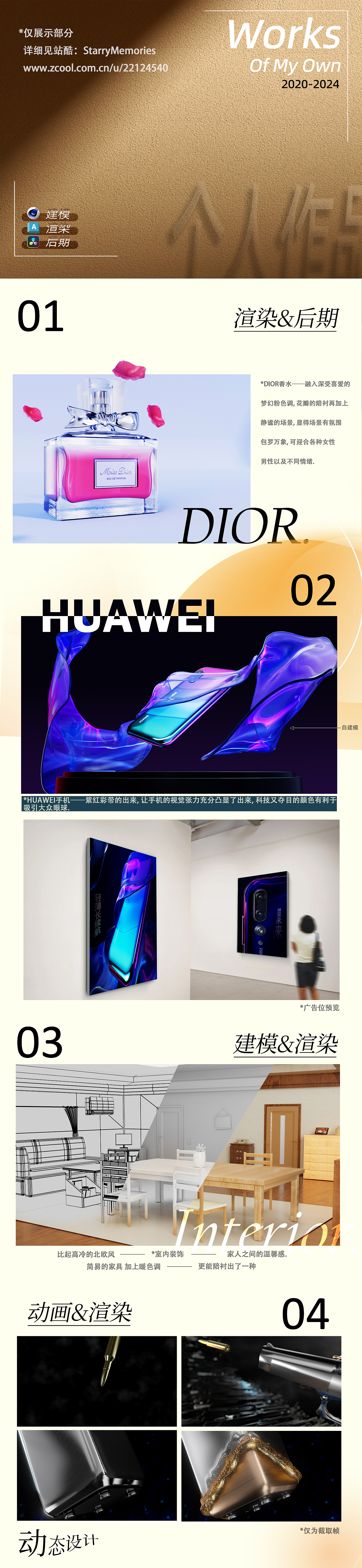 作品集(2020-2024)