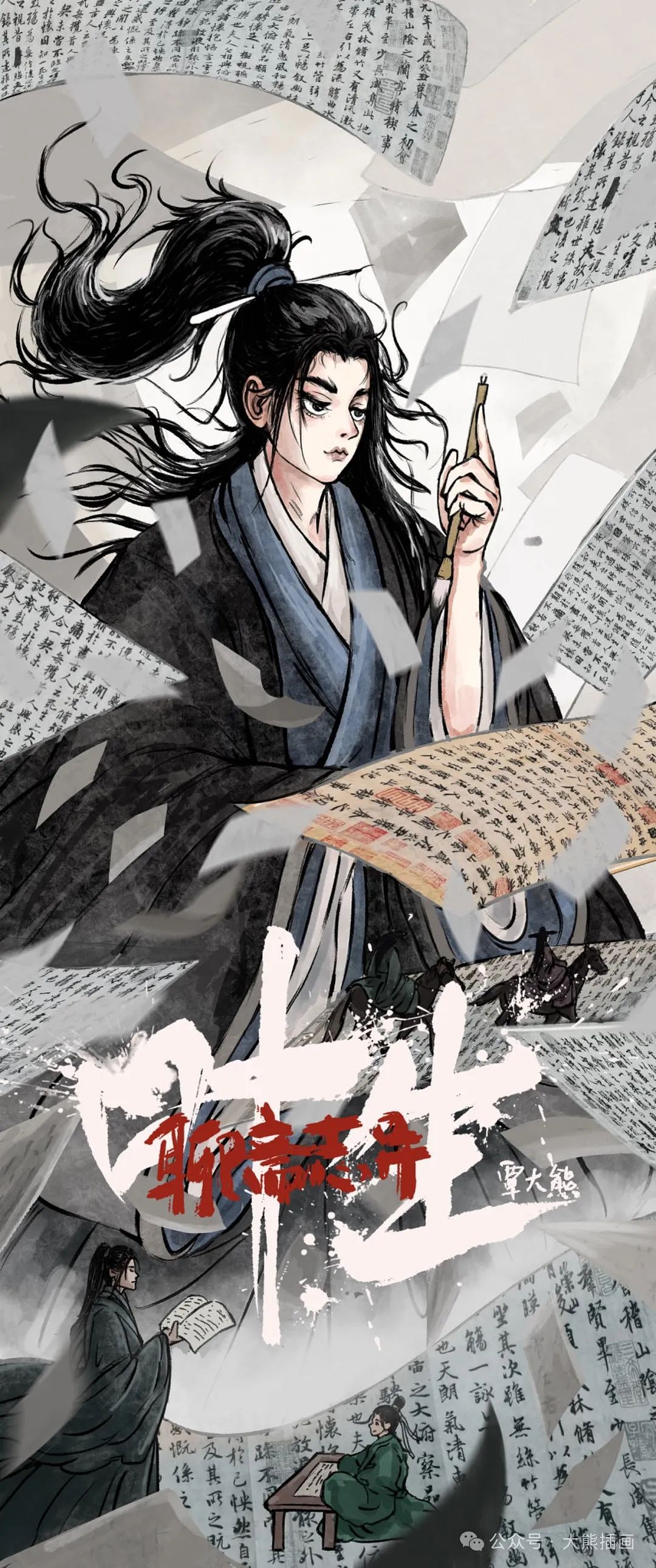 聊斋志异——【壹】