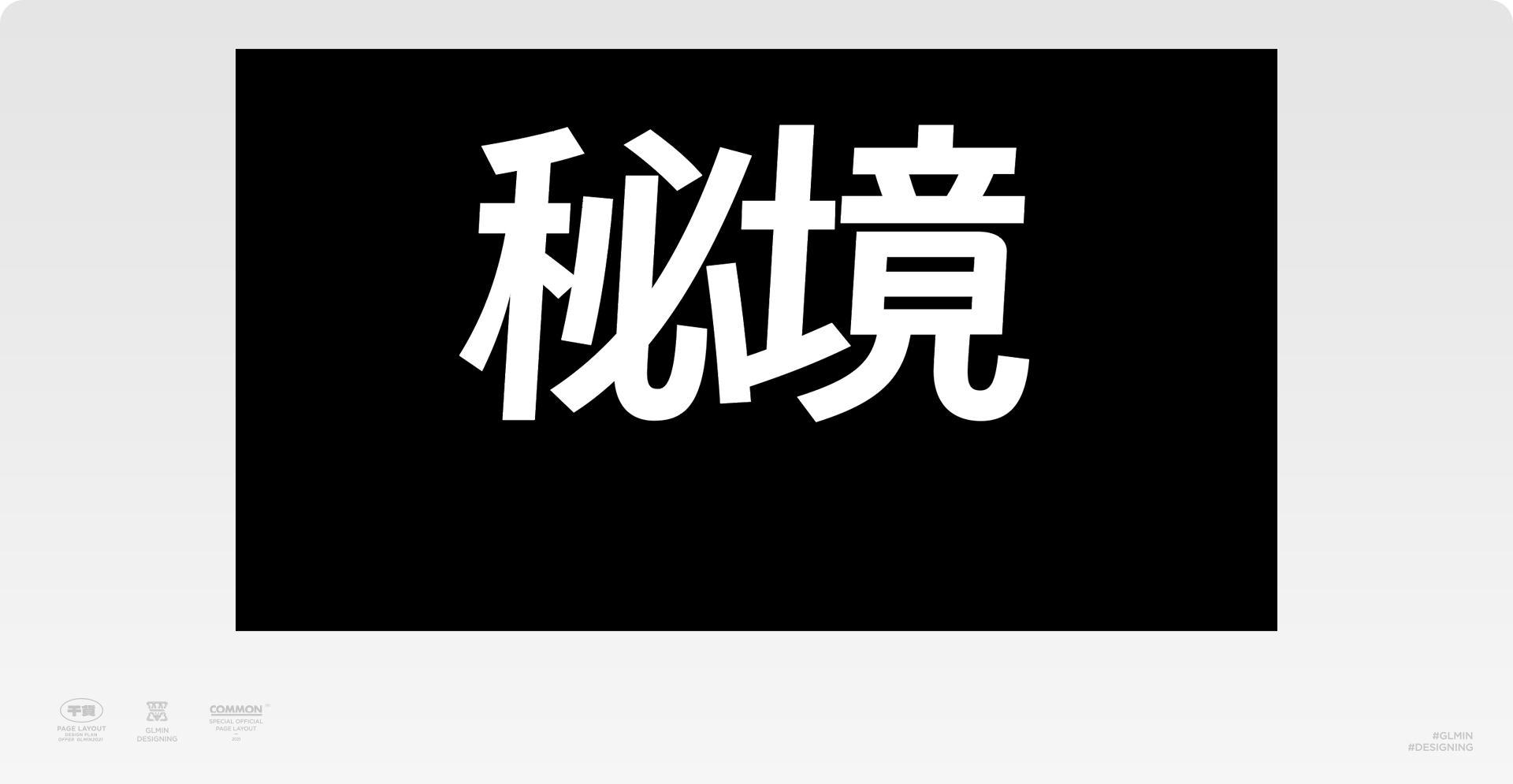 AIGC助力文字创意海报设计进阶（图ZMTQ5MzIxMTI=） - 教程 - 站酷设计师智明了智明原创素材 - 站酷ZCOOL