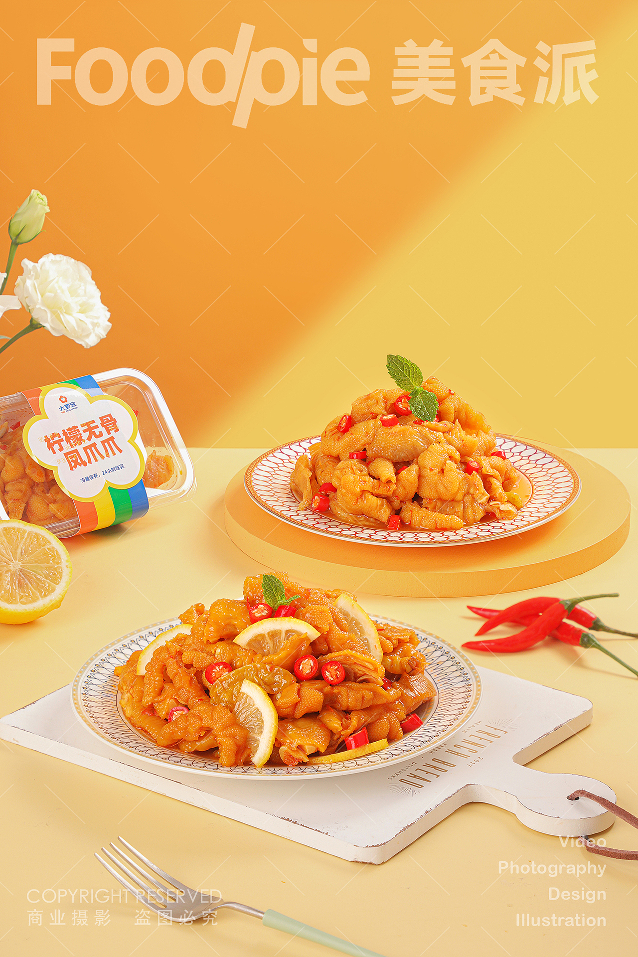 泡菜摄影 | 大萝家 花香果酸泡菜小吃柠檬鸡爪凉面（图ZMzc4ODIxMDQw） - 美食摄影 - 站酷设计师美食派Foodpie原创素材 - 站酷ZCOOL