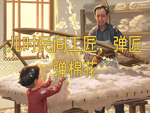 儿时民间工匠之弹匠