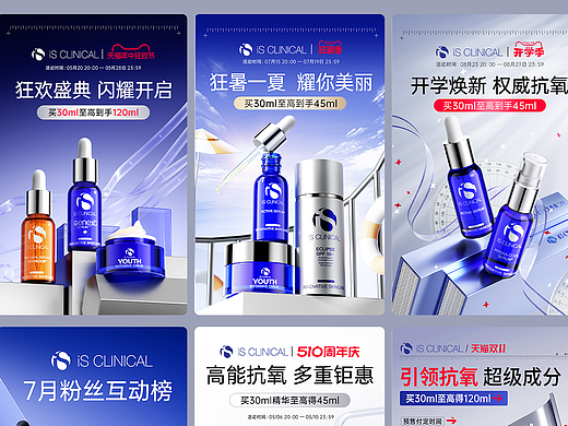 护肤产品活动专题首页/电商KV 