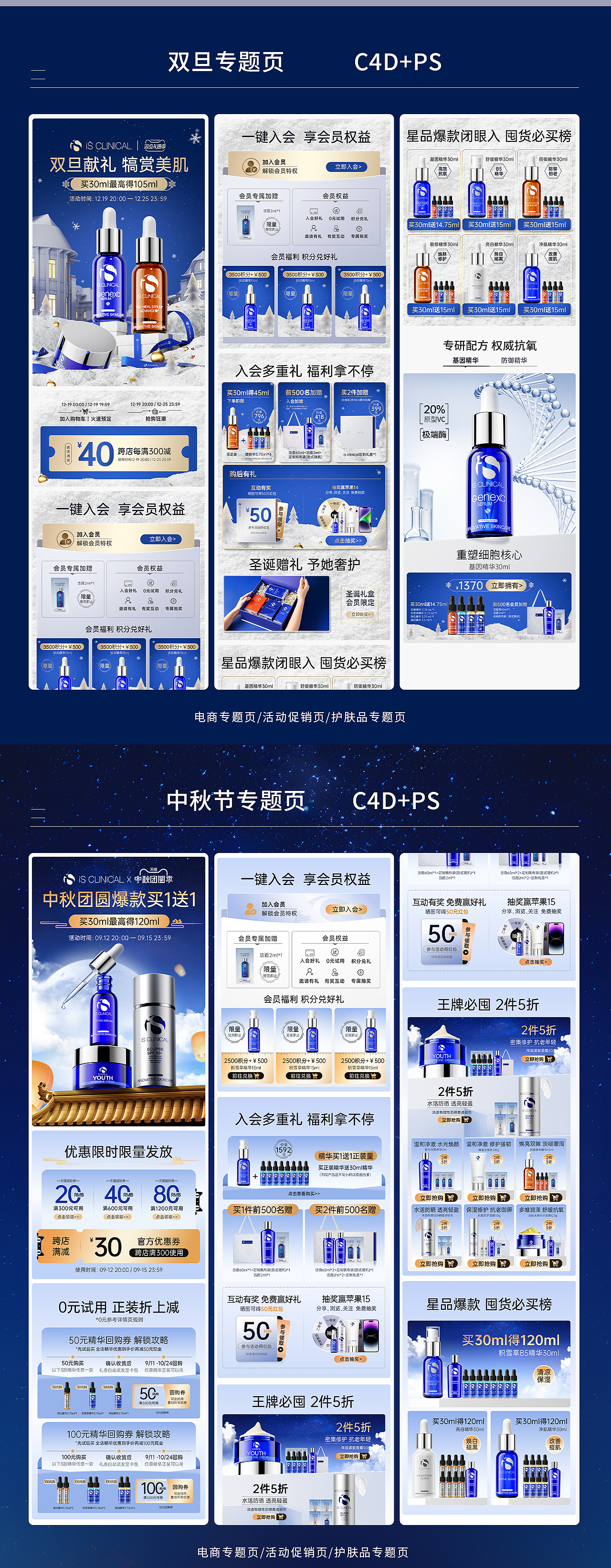 护肤产品活动专题首页/电商KV