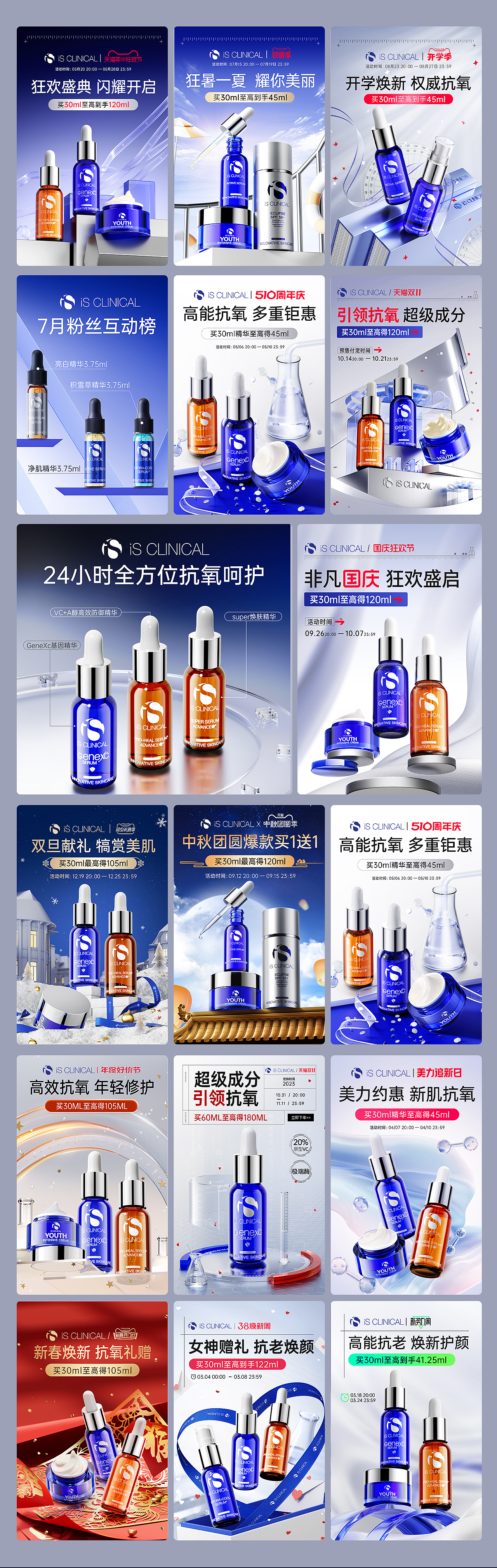 护肤产品活动专题首页/电商KV