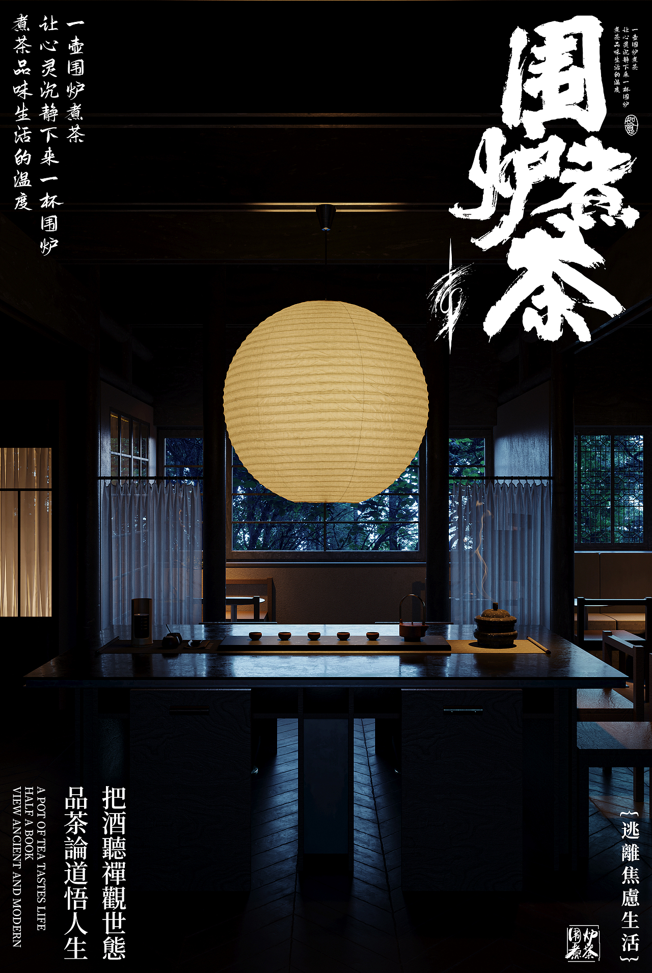 几何空间视觉表现 | “既不晚”茶室渲染