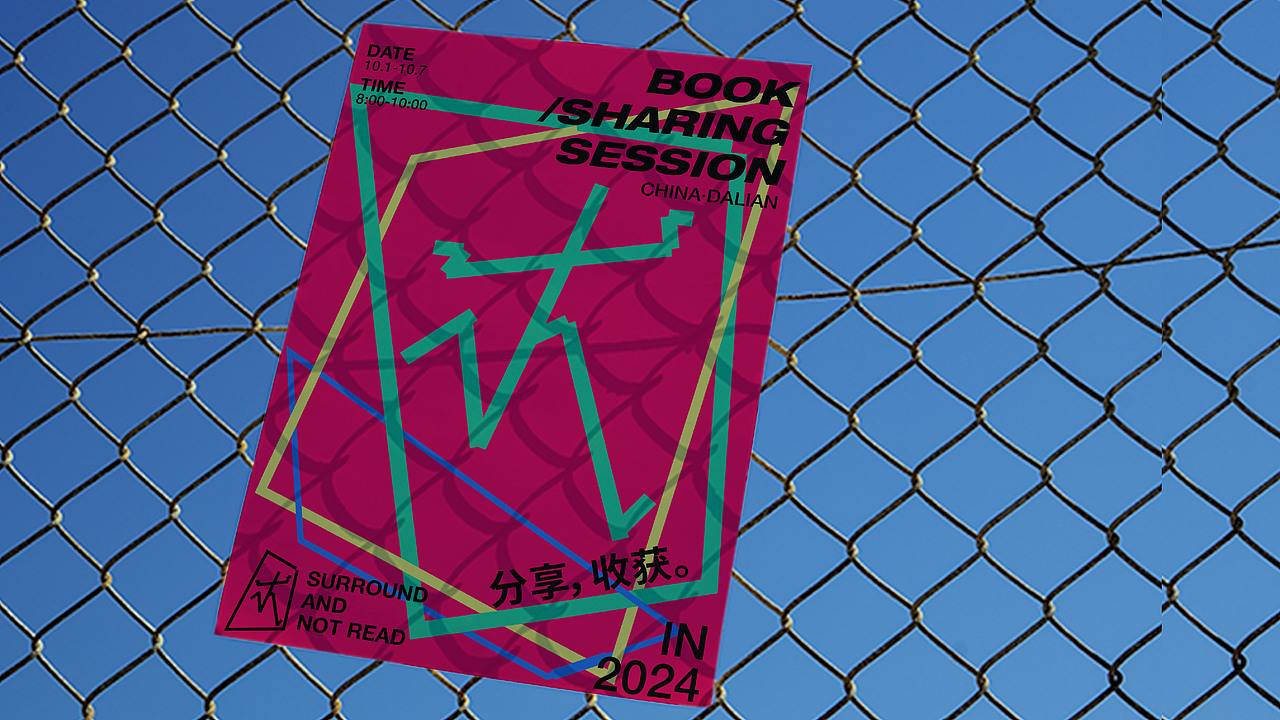 困而不阅 / SURRPUND AND NOT READ 