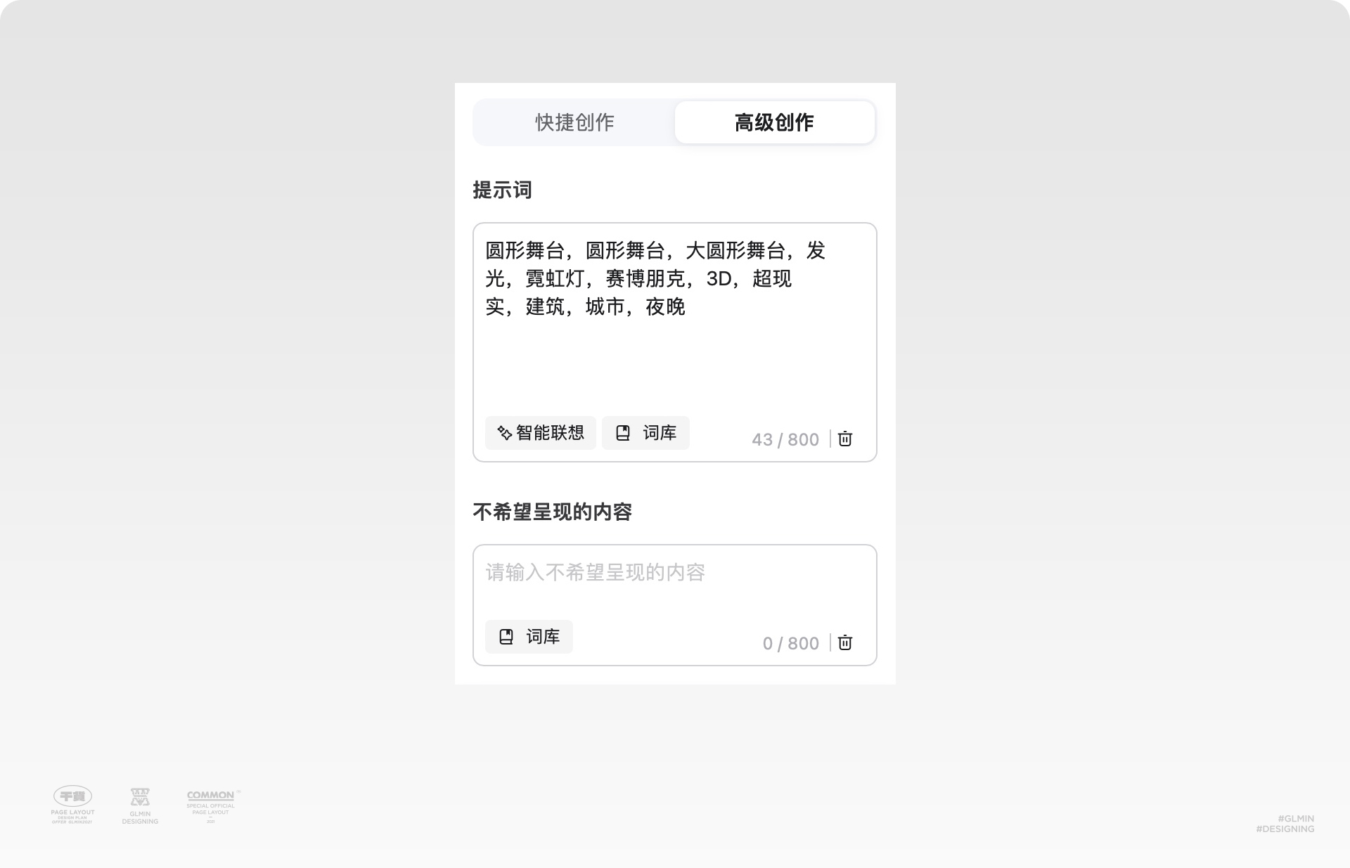 AIGC助力文字创意海报设计进阶（图ZMTQ5MzIxODg=） - 教程 - 站酷设计师智明了智明原创素材 - 站酷ZCOOL