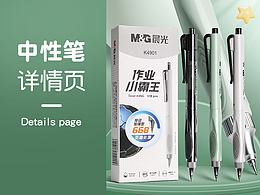 中性笔文具用品学习作业笔详情页