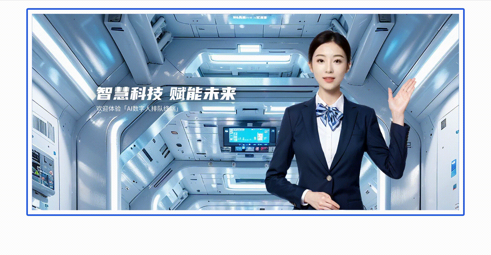 AI数字人排队终端（图ZMzc4ODI5ODA0） - 软件界面 - 站酷设计师LINHAIWEI原创素材 - 站酷ZCOOL