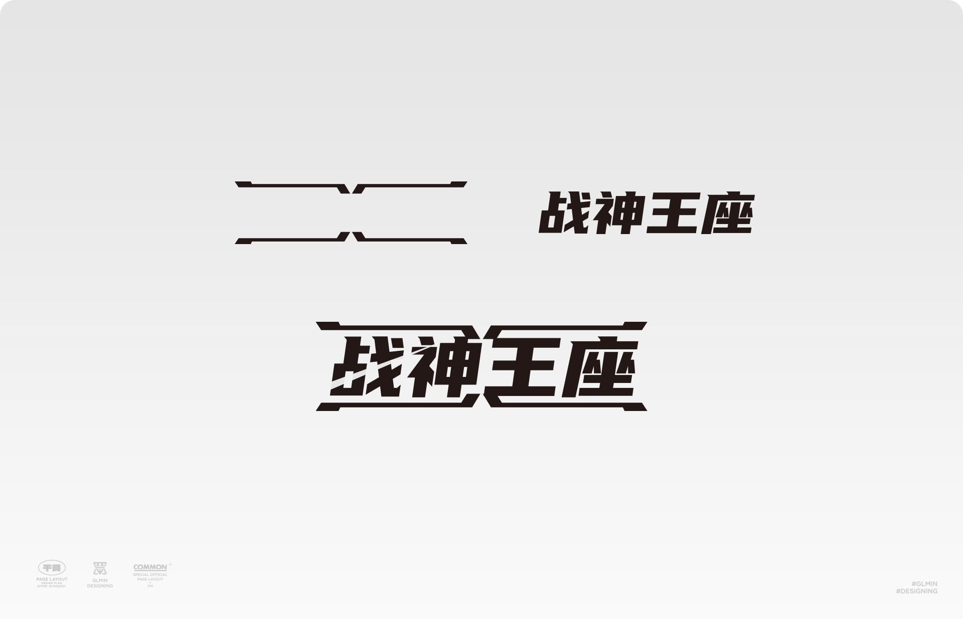 AIGC助力文字创意海报设计进阶（图ZMTQ5MzIyMjA=） - 教程 - 站酷设计师智明了智明原创素材 - 站酷ZCOOL