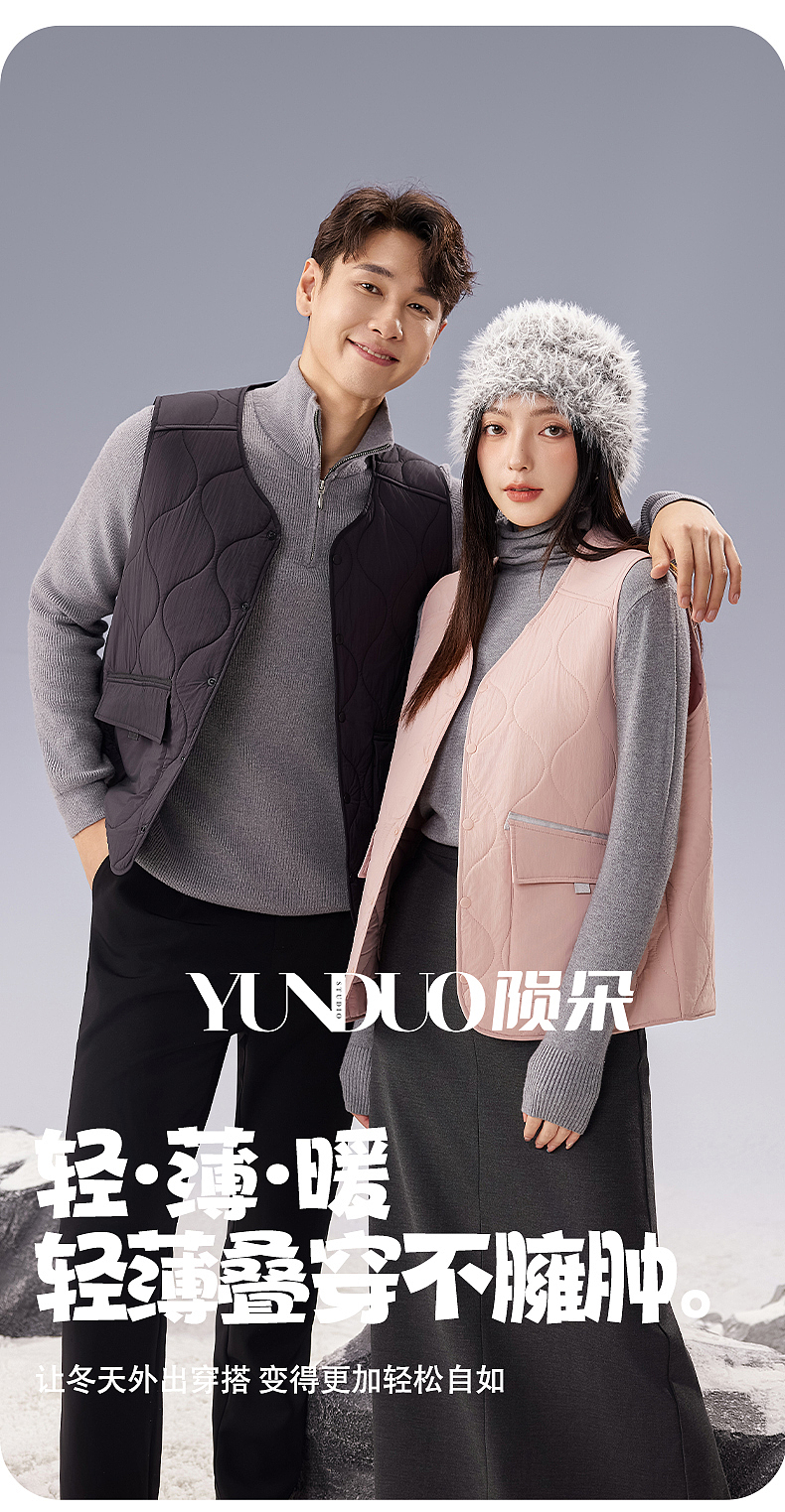 羽绒马甲 轻薄羽绒 情侣羽绒保暖拍摄案例