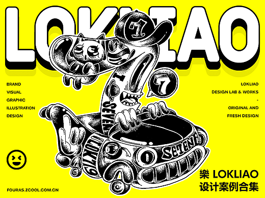 LOKLIAO 樂  |  设计案例合集  |  第一部分