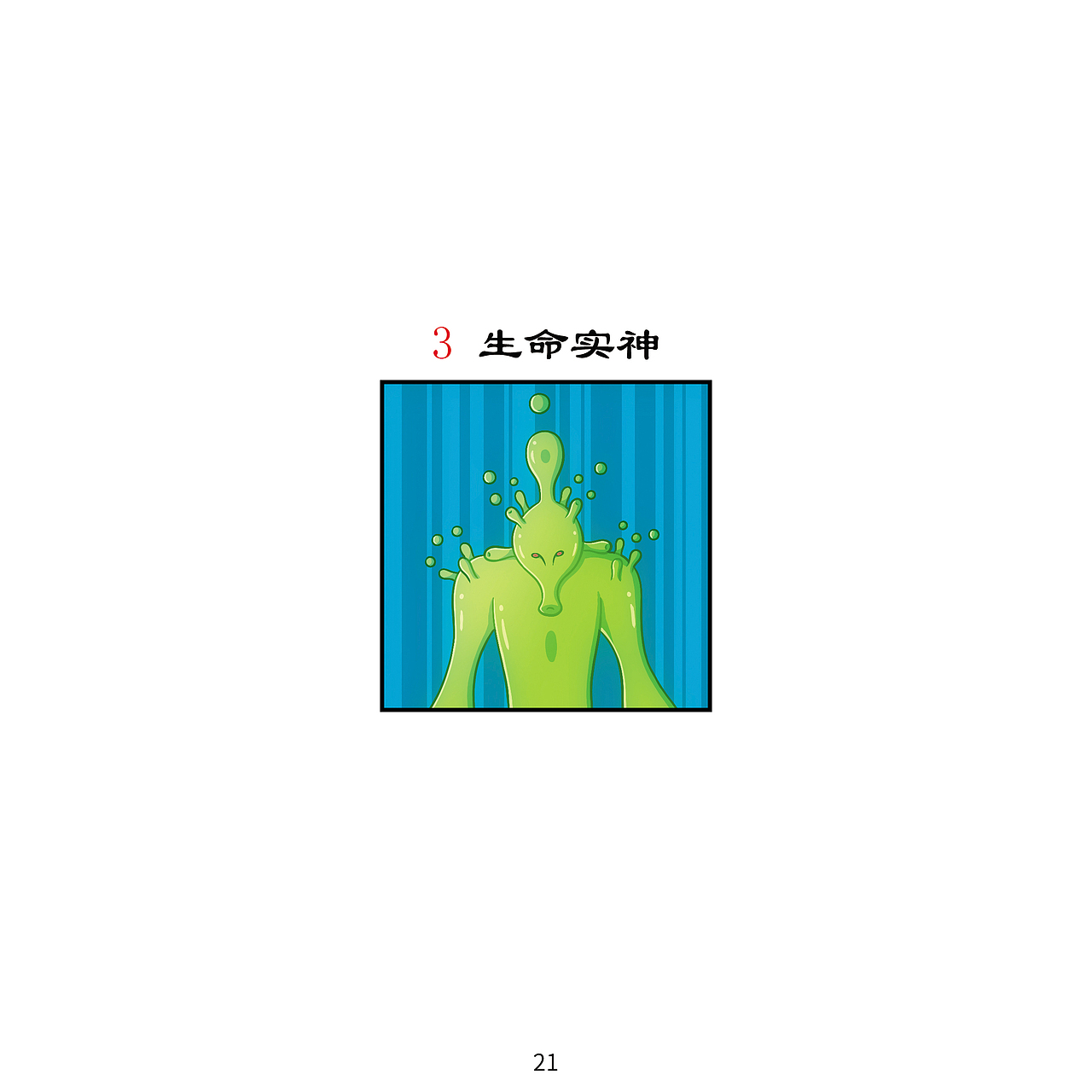 《三千世界》3-5回(图ZMzc4ODMyNTk2) - 中/长篇漫画 - 站酷设计师官文成原创素材 - 站酷ZCOOL