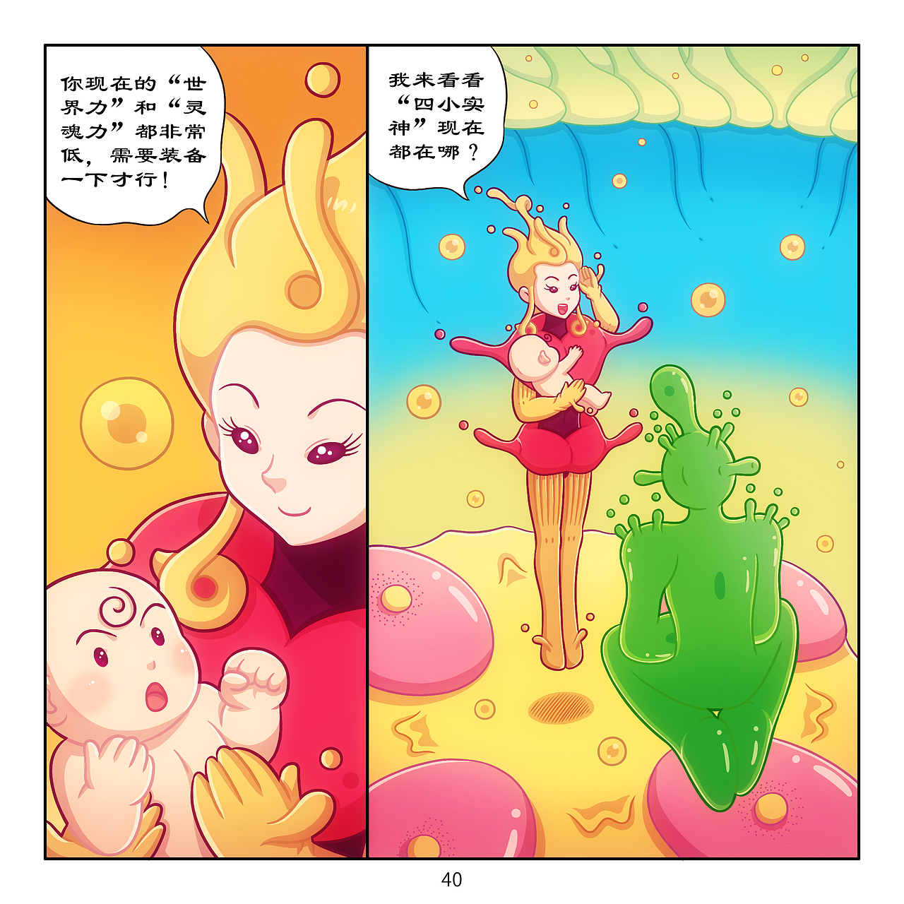 《三千世界》3-5回(图ZMzc4ODMyOTgw) - 中/长篇漫画 - 站酷设计师官文成原创素材 - 站酷ZCOOL