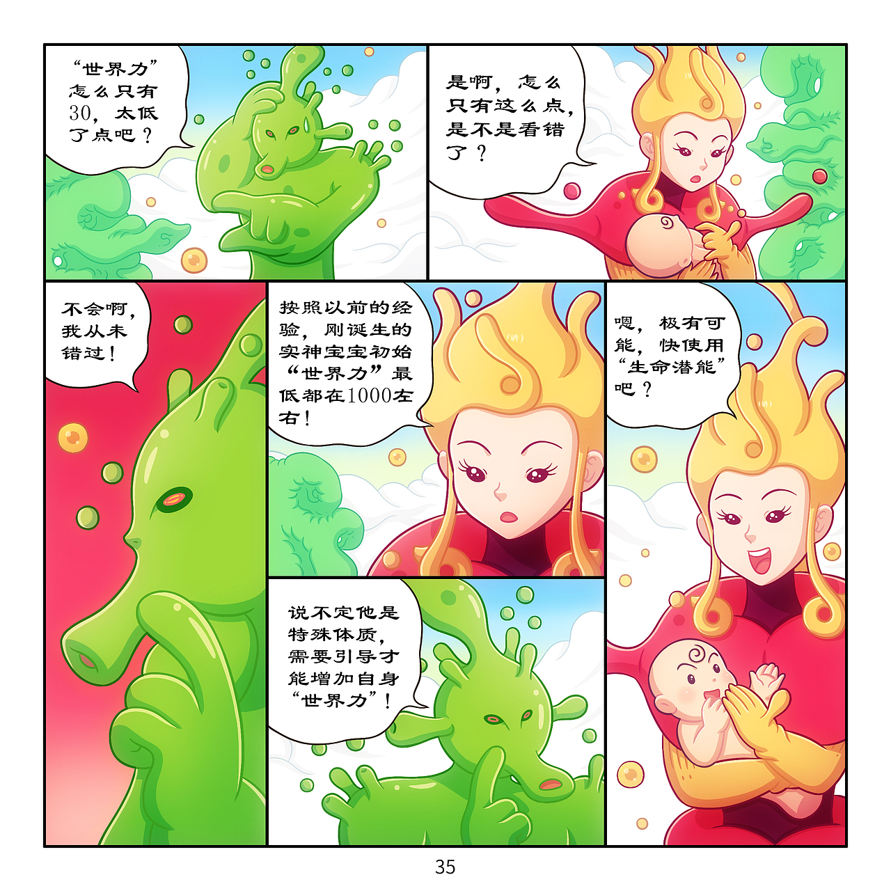 《三千世界》3-5回(图ZMzc4ODMyOTYw) - 中/长篇漫画 - 站酷设计师官文成原创素材 - 站酷ZCOOL