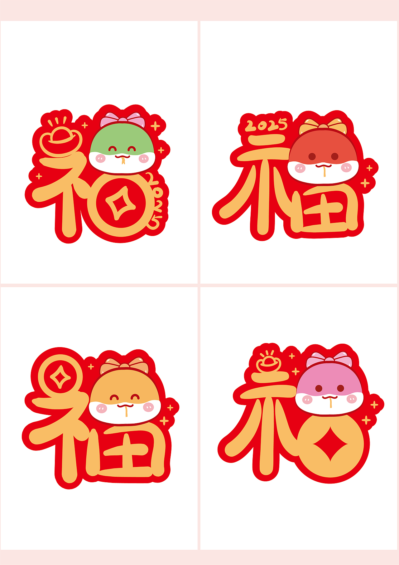 蛇年福字百福插画卡通可爱蛇宝宝设计可合作（图ZMzc4ODMzNTY4） - 商业插画 - 站酷设计师阿茹生肖IP原创素材 - 站酷ZCOOL