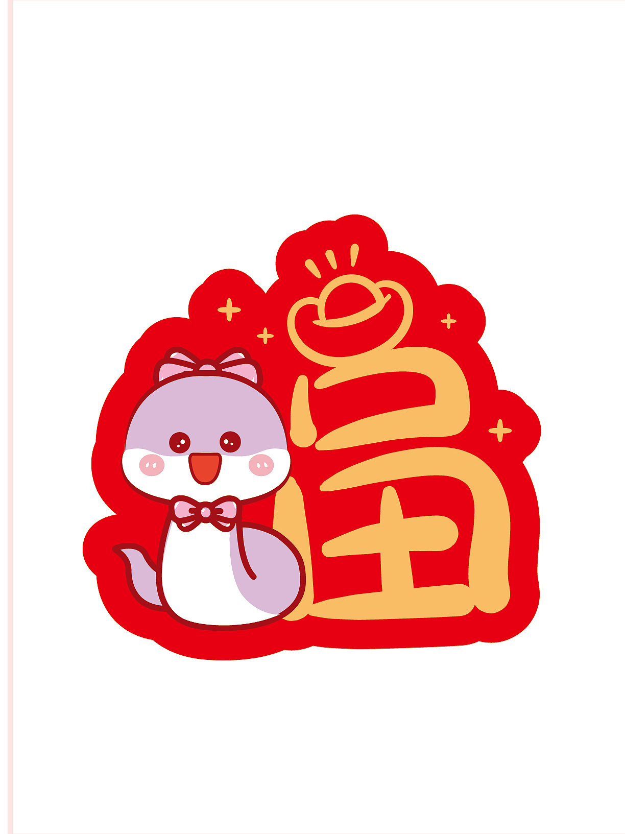 蛇年福字百福插画卡通可爱蛇宝宝设计可合作（图ZMzc4ODMzNzA0） - 商业插画 - 站酷设计师阿茹生肖IP原创素材 - 站酷ZCOOL