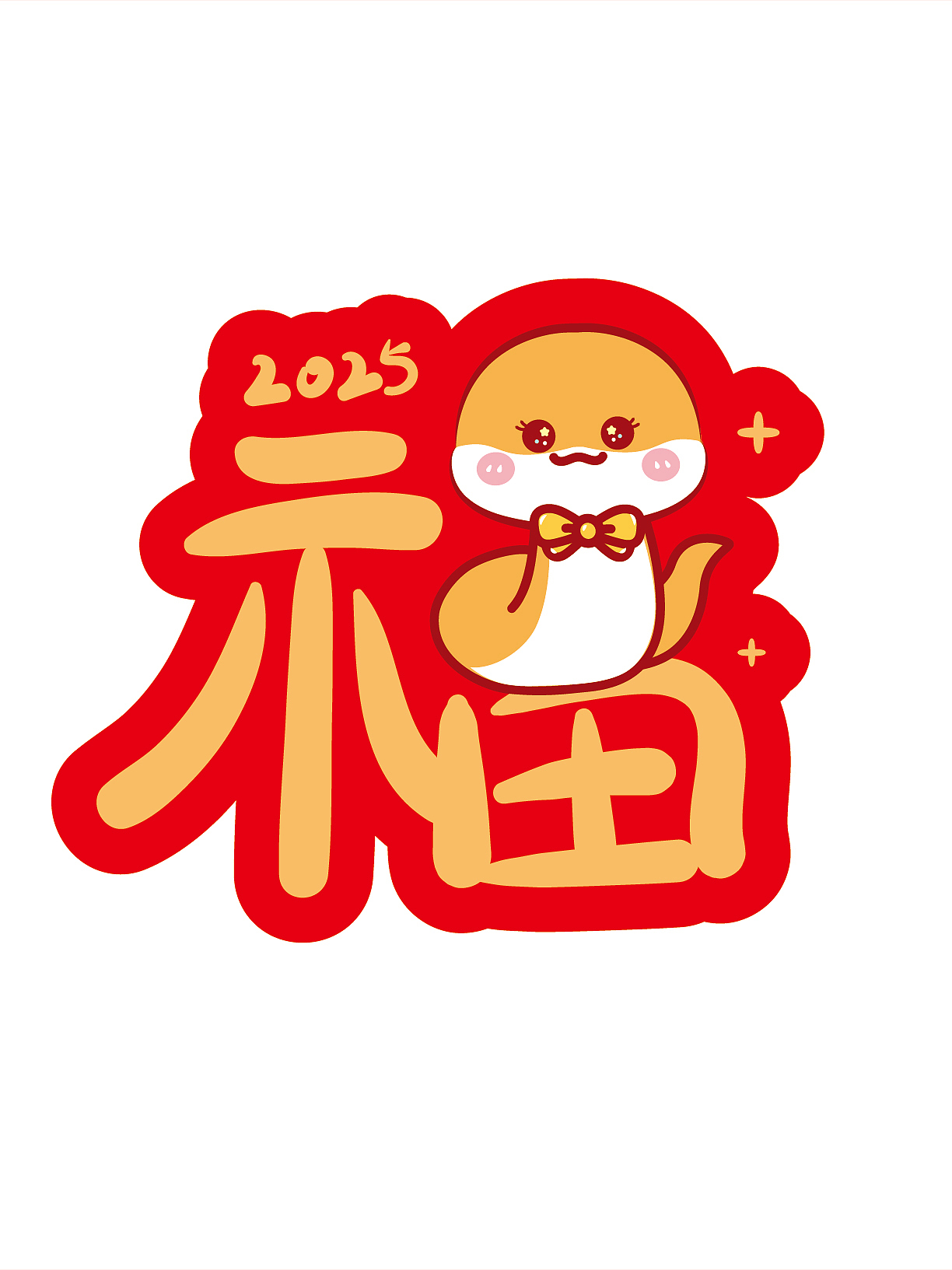 蛇年福字百福插画卡通可爱蛇宝宝设计可合作（图ZMzc4ODMzNjk2） - 商业插画 - 站酷设计师阿茹生肖IP原创素材 - 站酷ZCOOL