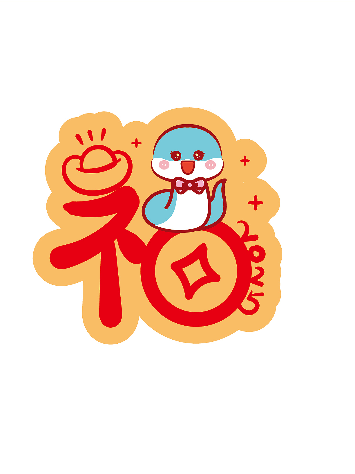 蛇年福字百福插画卡通可爱蛇宝宝设计可合作（图ZMzc4ODMzNDcy） - 商业插画 - 站酷设计师阿茹生肖IP原创素材 - 站酷ZCOOL