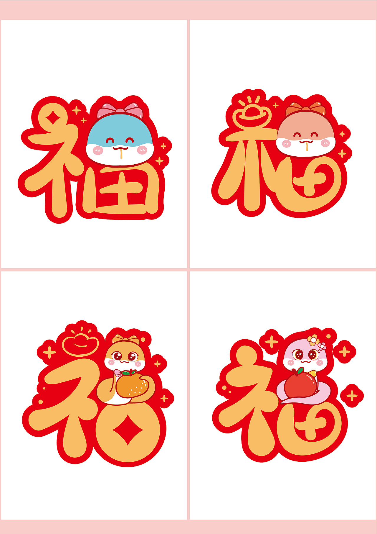 蛇年福字百福插画卡通可爱蛇宝宝设计可合作（图ZMzc4ODMzNTA4） - 商业插画 - 站酷设计师阿茹生肖IP原创素材 - 站酷ZCOOL