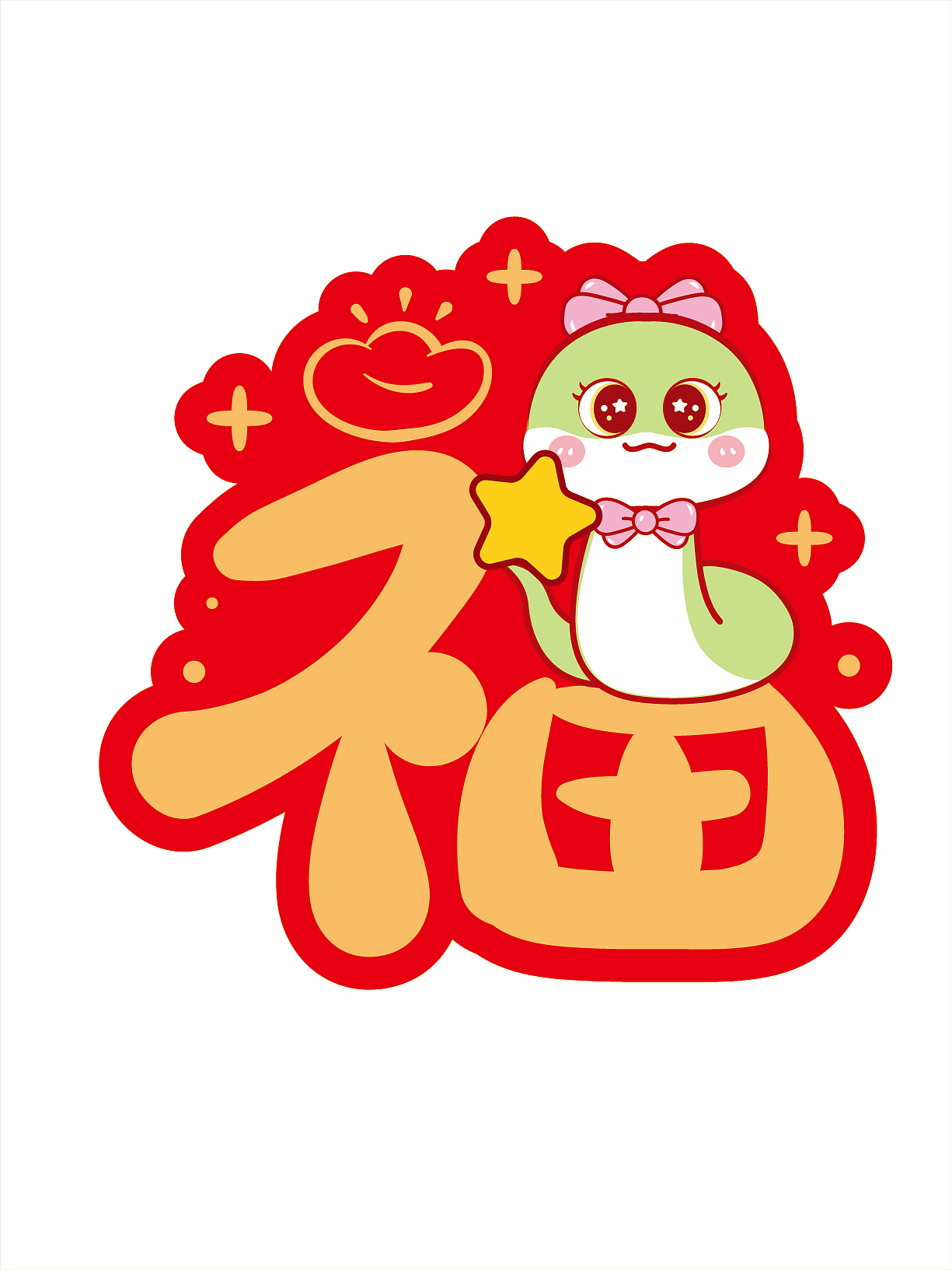蛇年福字百福插画卡通可爱蛇宝宝设计可合作（图ZMzc4ODMzNjU2） - 商业插画 - 站酷设计师阿茹生肖IP原创素材 - 站酷ZCOOL